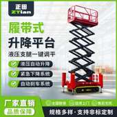 直销12m履带剪叉升降机高空作业检修移动液压剪叉升降机