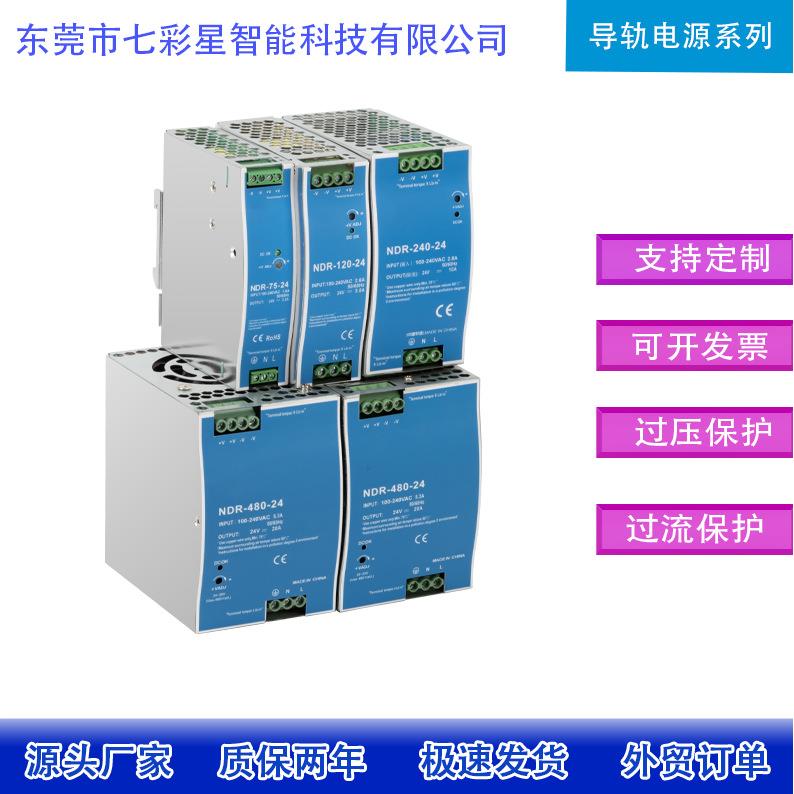 交流宽压220转直流5V12V24V36V48V导轨开关电源变压器75W120W480W