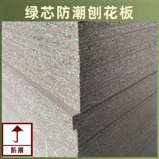 16-18mm刨花板防潮颗粒板可饰面三聚氰胺免漆防潮刨花板
