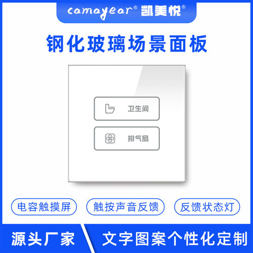 RS485智慧照明系统可编程控制面板 86型玻璃电容触摸开关屏