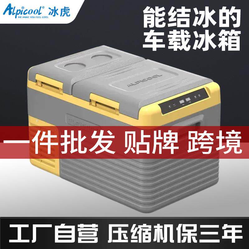 冰虎车载冰箱压缩机制冷12V24V220v车家两用冷冻冷藏汽车小型静音