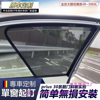 普锐斯PRIUS30汽车遮阳帘防蚊防晒隔热磁吸式挡防蚊车用网纱窗帘
