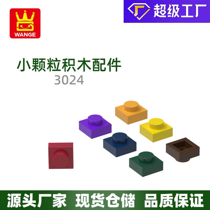 万格玩具国产积木兼容3024小颗粒马赛克像素画拼装墙矮1孔积木