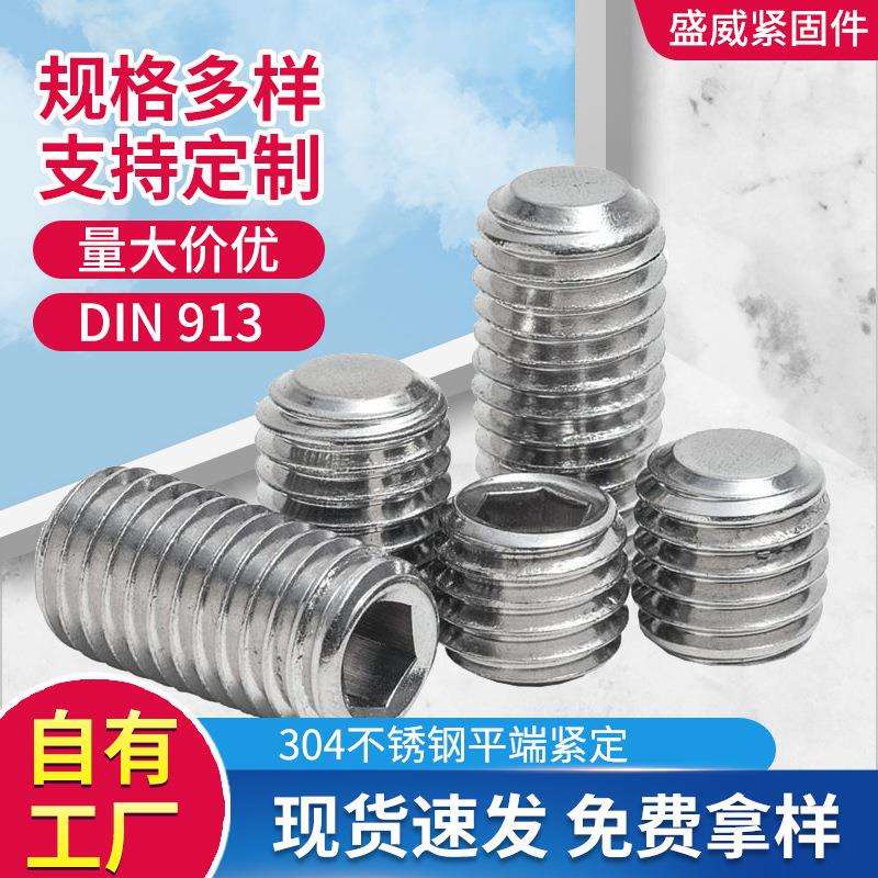 304不锈钢DIN913平端紧定螺丝内六角无头机米顶丝止付顶丝GB77