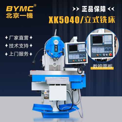 北一铣床XK5040立式铣床大力立铣X53K铣床B1-400K铣床