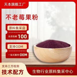 不老莓果粉花青素水溶性野樱莓粉黑果腺肋花楸果汁粉1kg/袋