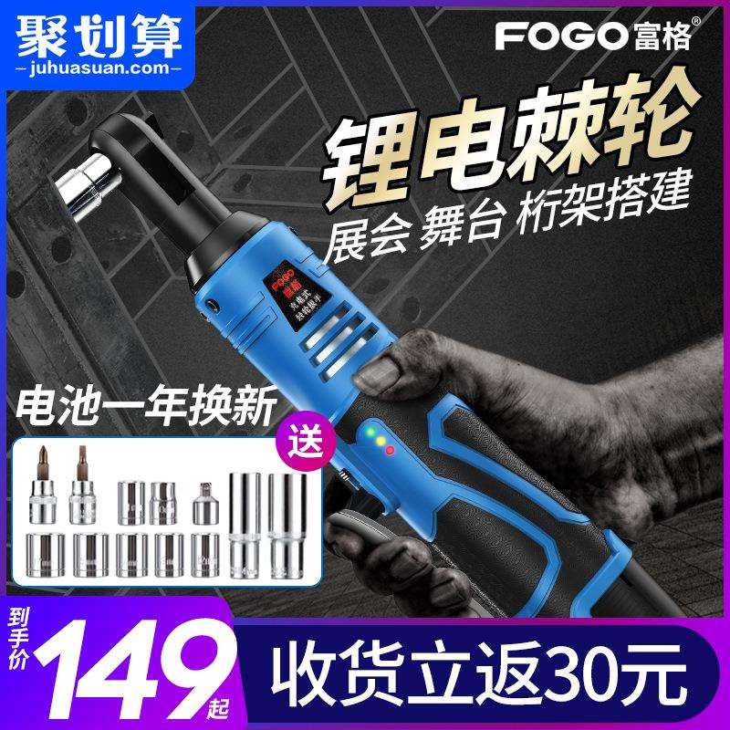 富格90度直角角向电动充电棘轮扳手16v充电扳手锂电舞台桁架工具