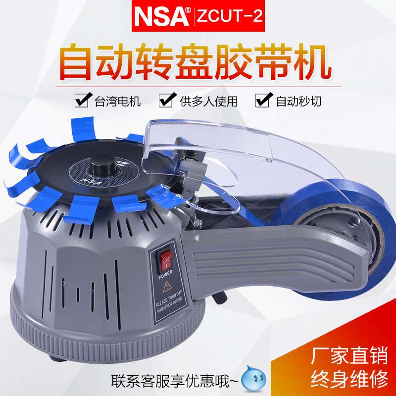 秒杀价 厂销 转盘胶纸机 NSA 自动胶纸切割器 胶带切割机