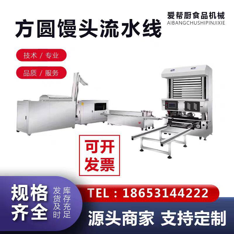 大型商用全自动仿手工馒头流水线