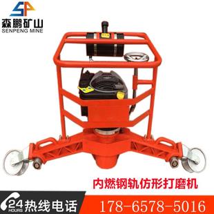 钢轨打磨机FMG 4.4Ⅱ内燃仿形钢轨打磨机钢轨打磨单面凹砂轮