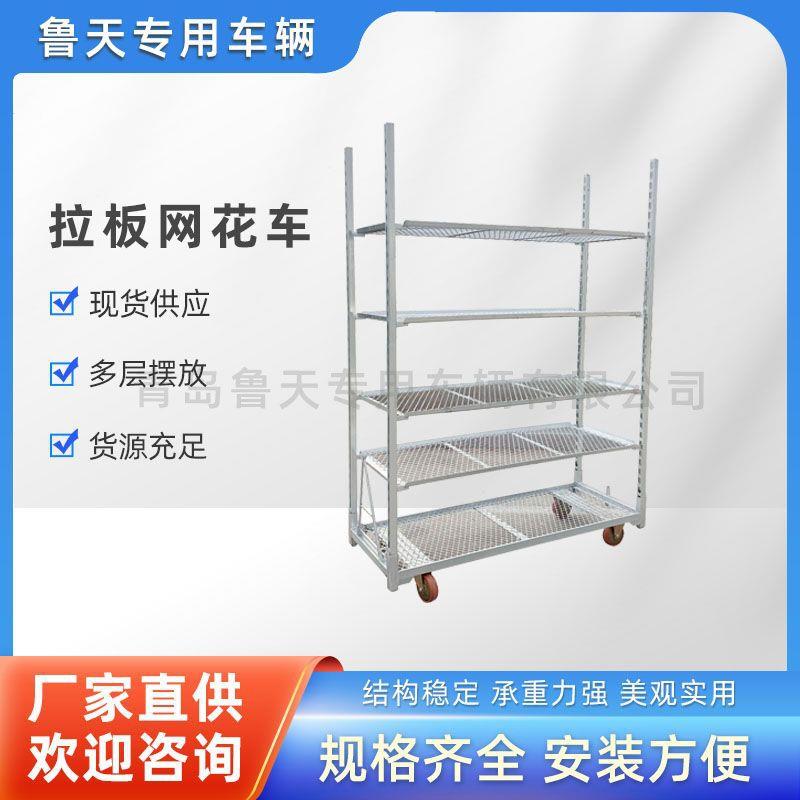 花卉花架车拉板网花卉台车工具车花架车园林花车