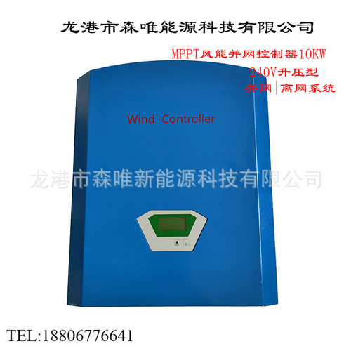 10KW风能离网MPPT控制器