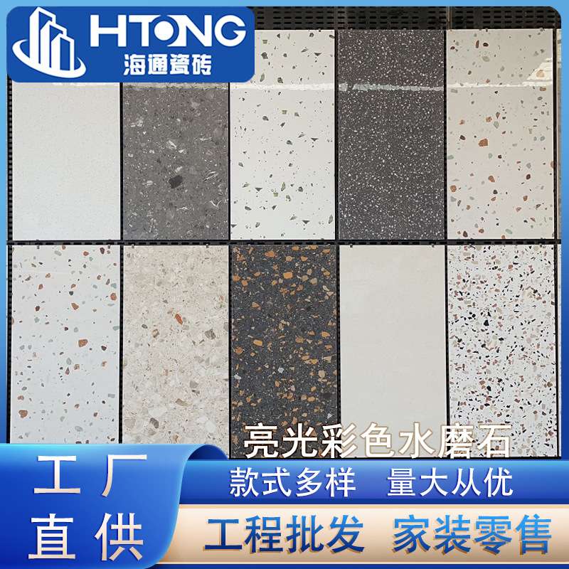 亮面彩色水磨石瓷砖北欧风地砖600X1200餐厅客厅网红复古地砖