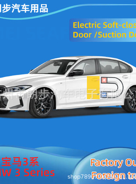 适用于宝马3系电吸门BMW 3series汽车用品自动吸合锁轻关门