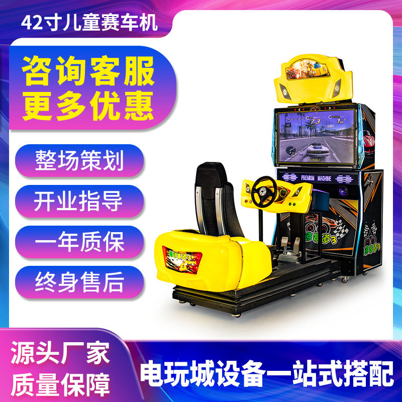 单人室内动感赛车大型模拟开车驾驶投币儿童电玩城游戏机游乐设备