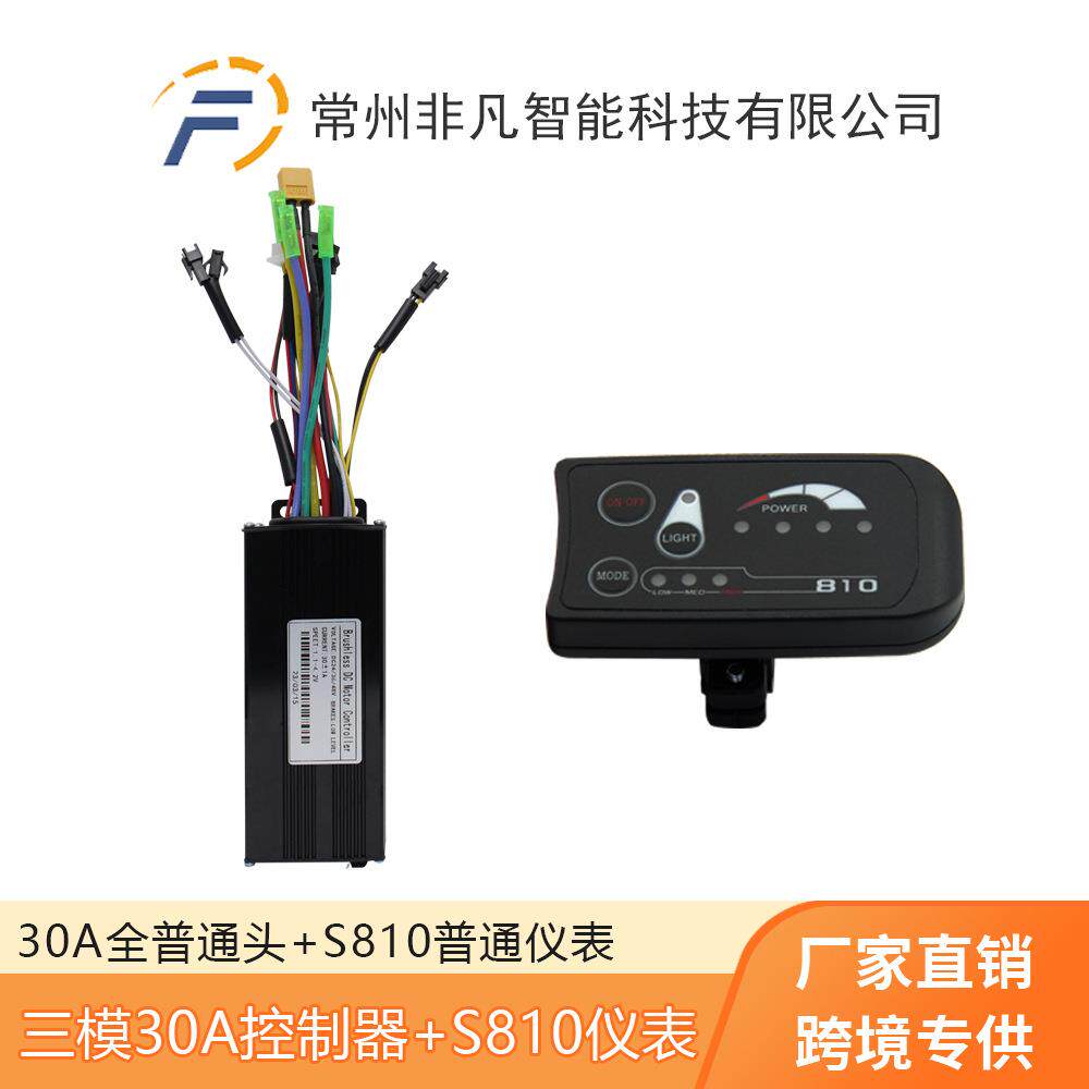 自行车锂电助力改装S810液晶仪表+30A双模12管正玄波控制器套装
