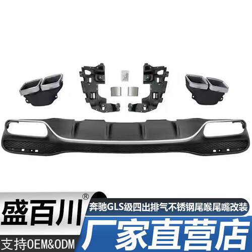 适用奔驰GLS级W166400500AMGGLS63四出排气不锈钢尾喉尾嘴改装