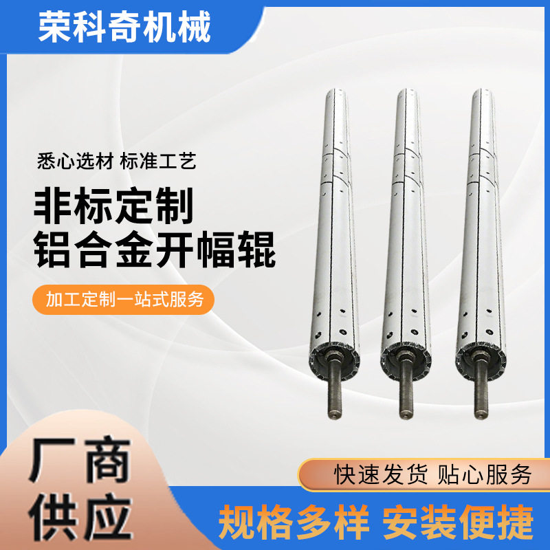 供应铝合金开幅辊 纺织机械开幅辊 精品铝合金开幅辊厂家直销批发