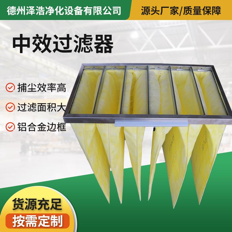 中效袋式过滤器无纺布过滤袋铝空气净化器车间灰尘吸附中效过滤器