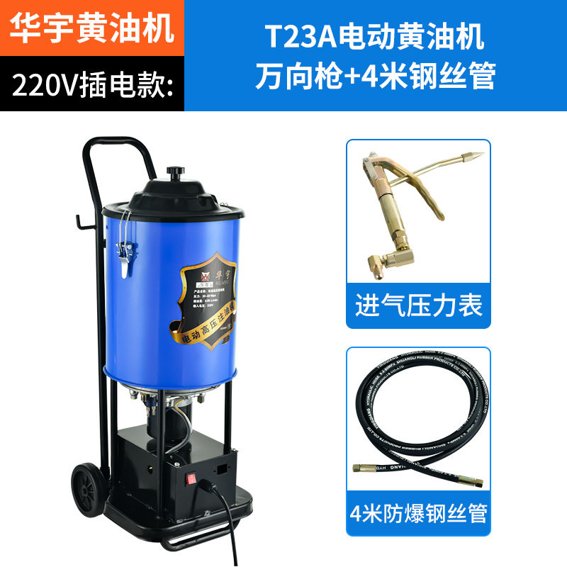 华宇电动黄油机便携挖机电动打黄油机220v高压注油器黄油枪