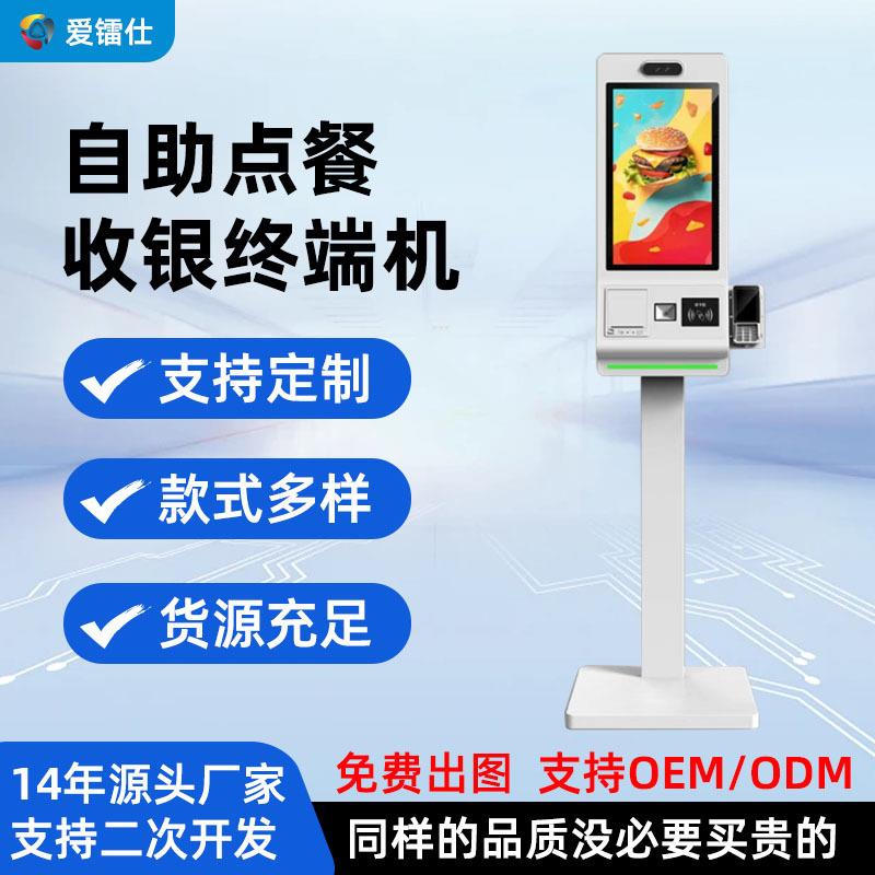 21.5/32寸自助点餐机海外餐厅超市扫码收银出票立式自助点单机