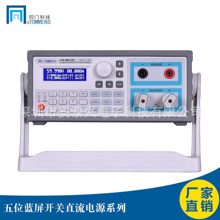 同门eTM-K8008SP五位显示蓝屏可编程直流稳压电源0-80V8A程控电源