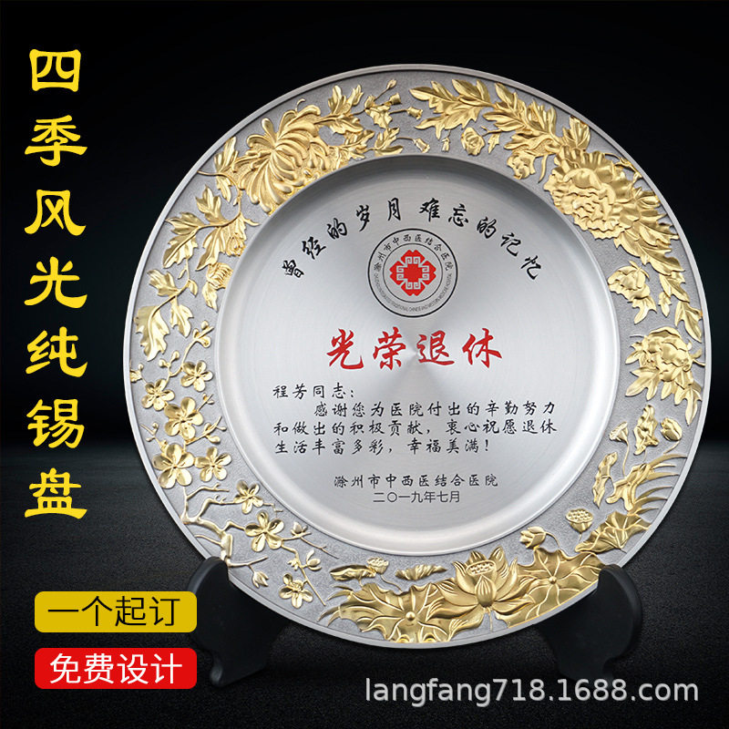 金属锡盘奖盘纪念品送老师