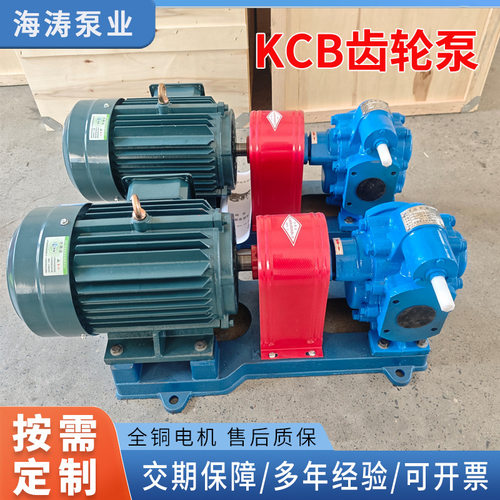 齿轮泵KCB/YCB/2CY系列油泵厂家供应离心卧式自吸性泵齿轮泵