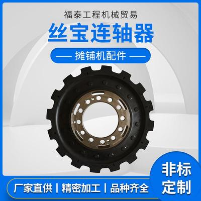 摊铺机配件丝宝连轴器徐工工程机械配件丝宝连轴器