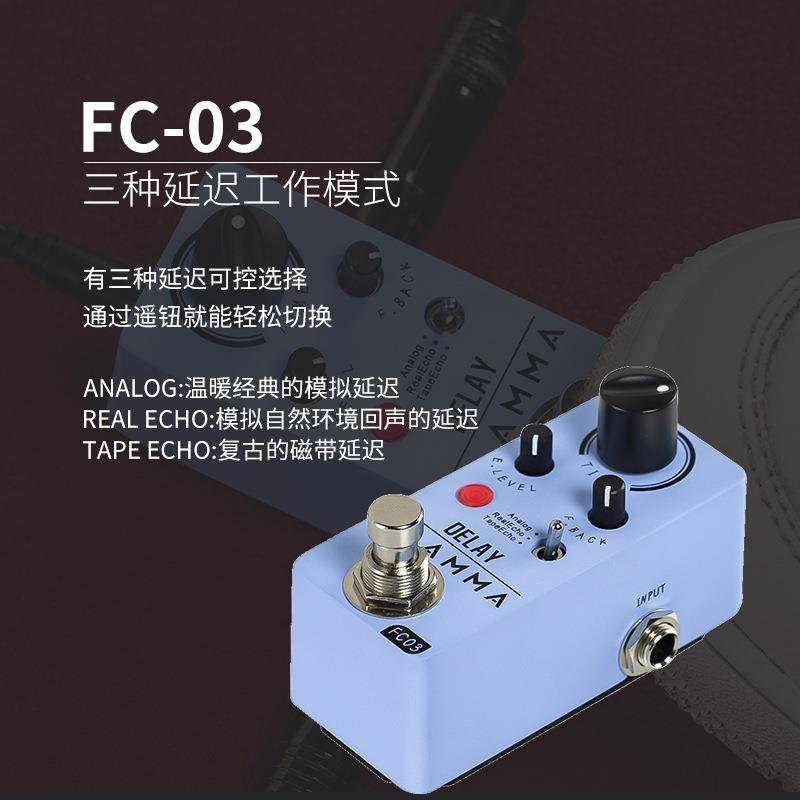FLAMMA电木吉他三种延迟模拟迷你单块效果器FC03
