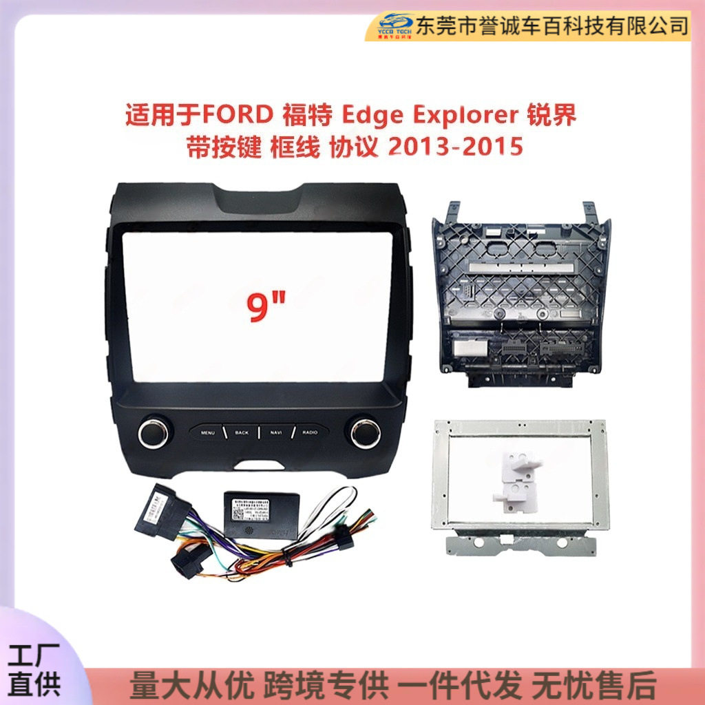 适用FORD福特Edge Explorer锐界安卓导航面框DVD面板改装百变套框