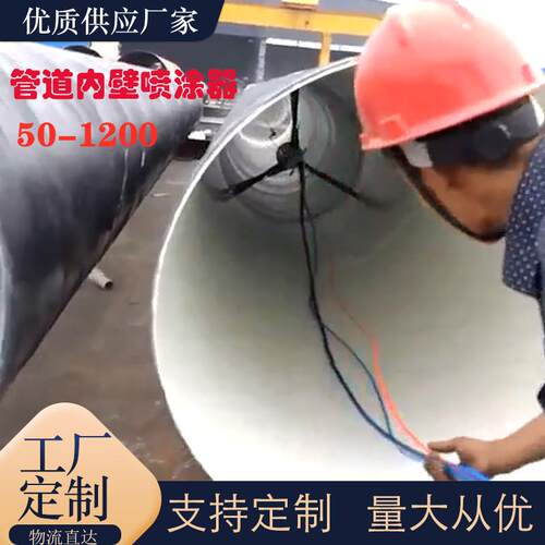 高压无气管道内壁喷涂器现货管道喷涂设备喷涂机拍套油漆喷涂器