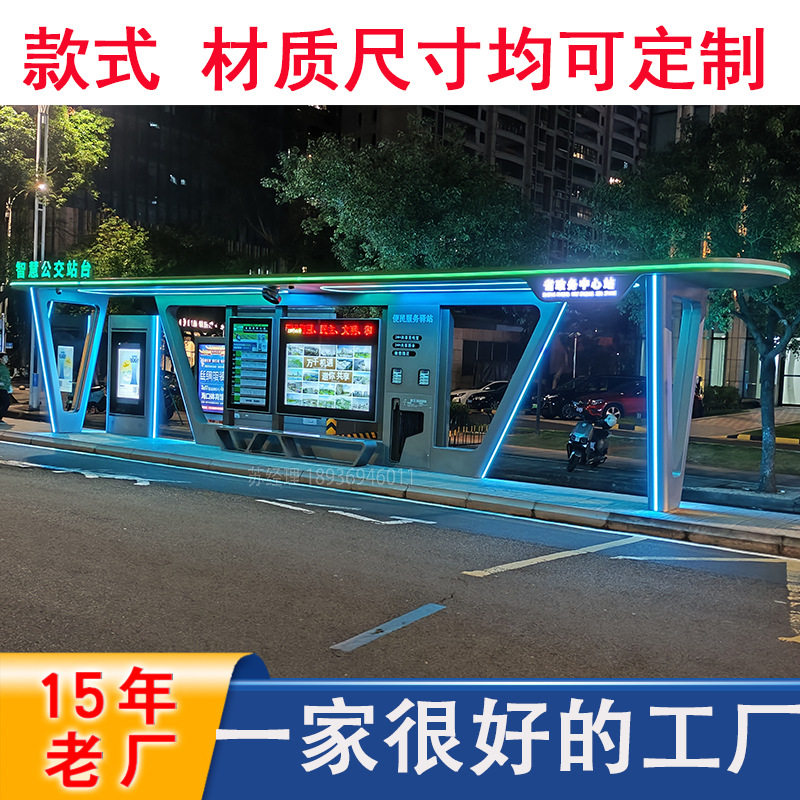 智能公交候车亭仿古公交站台语音报站巴士站不锈钢候车亭源厂家