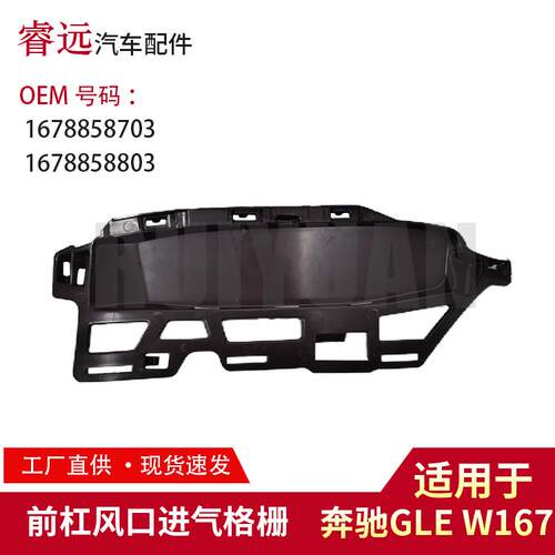 GLEW167前杠风口进气格栅16788587031678858803