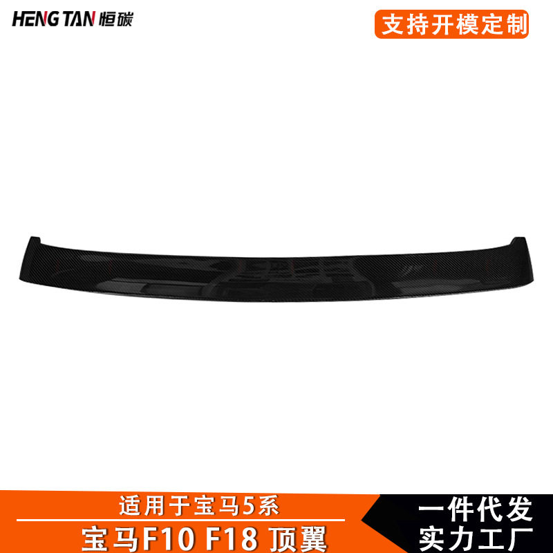 适用于宝马5系F10F18碳纤维改装车窗顶翼后尾翼扰流板汽车配件