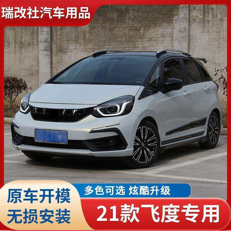 21款飞度中网汽车改装配件防刮防撞安装简单直销可