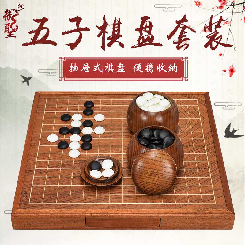 御圣五子棋套装15路实木MDF大棋盘儿童学生成人黑白五指棋子包邮