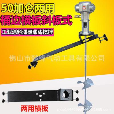 海飞鲨50TL桶边横板斜板式气动搅拌机50加仑工业涂料油墨油漆搅拌