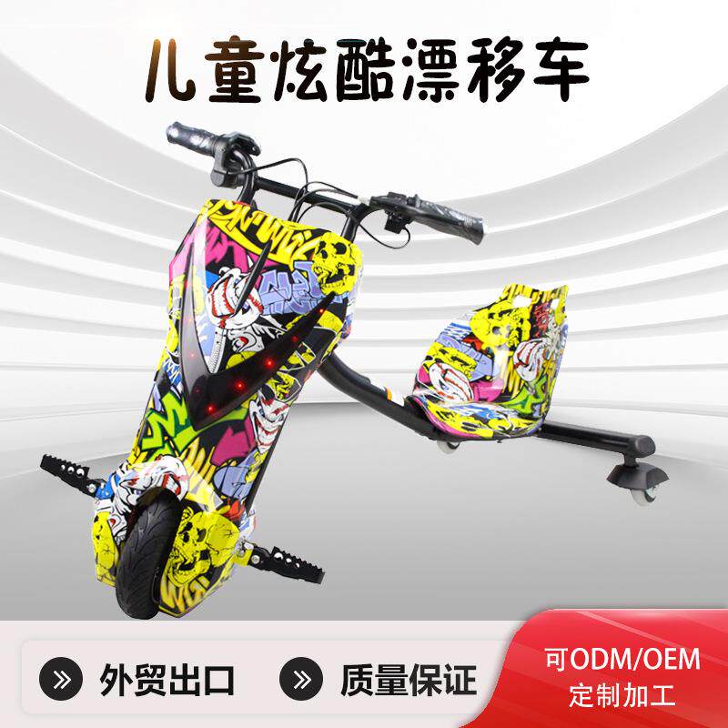 儿童车电动三轮漂移车儿童成人甩尾车广场出租摆摊玩具漂移特技