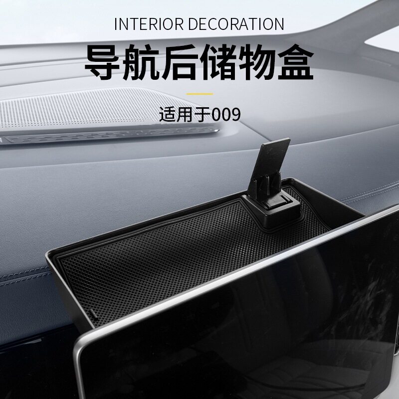 适用极氪009车型屏幕后储物盒中控仪表储物盒置物盒一体车型产品