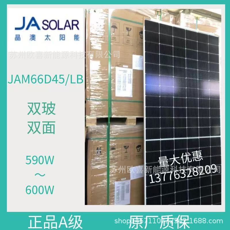 晶澳A级光伏板单晶590W-595W双玻双面太阳能电池板组件带原厂质保