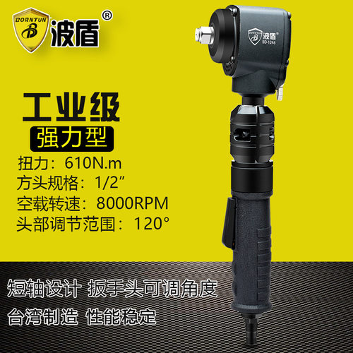 波盾1/2吋气动扳手正反转可调