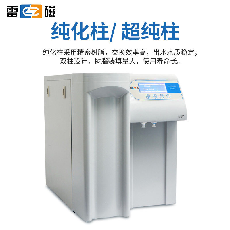 雷磁一体化设计超纯水系统UPW-N15UV学校实验室纯水仪