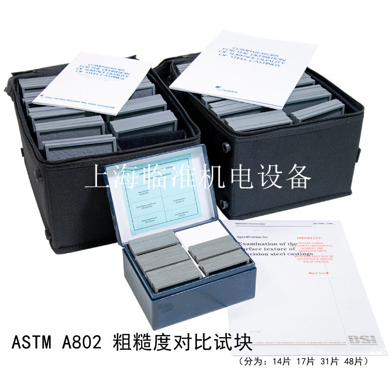 ASTMA802粗糙度对比试块48片