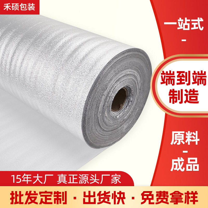 epe珍珠棉复铝膜大棚屋顶铝箔隔热防潮防晒遮阳降温膜地暖反射膜