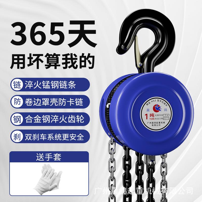 晨鸽手拉葫芦1/2/3吊葫芦5吨10t葫芦吊机手动小型hsz圆形起重倒链