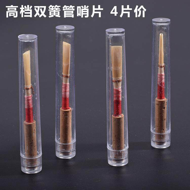 高档双簧管哨片oboe中软西洋吹奏乐器配件管乐精品