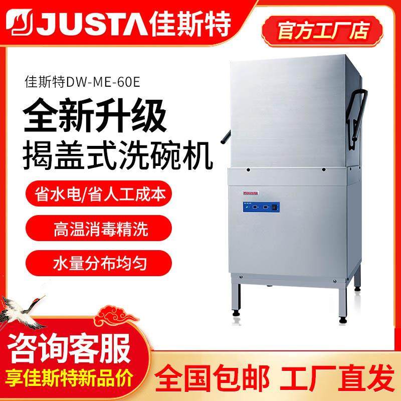 佳斯特揭盖式洗碗机商用餐厅餐饮用揭盖式大型全自动消毒洗杯机