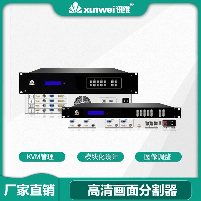 讯维画面合成器vga画面分割器视频画面分割hdmi画面分割器