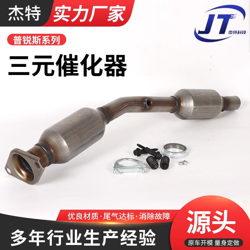 现货汽车净化器适用丰田普锐斯三元催化器尾气净化三元催化器